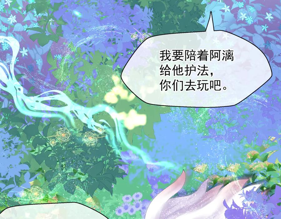 魔尊要抱抱 第82话 待春归山海故人知何处 第114页