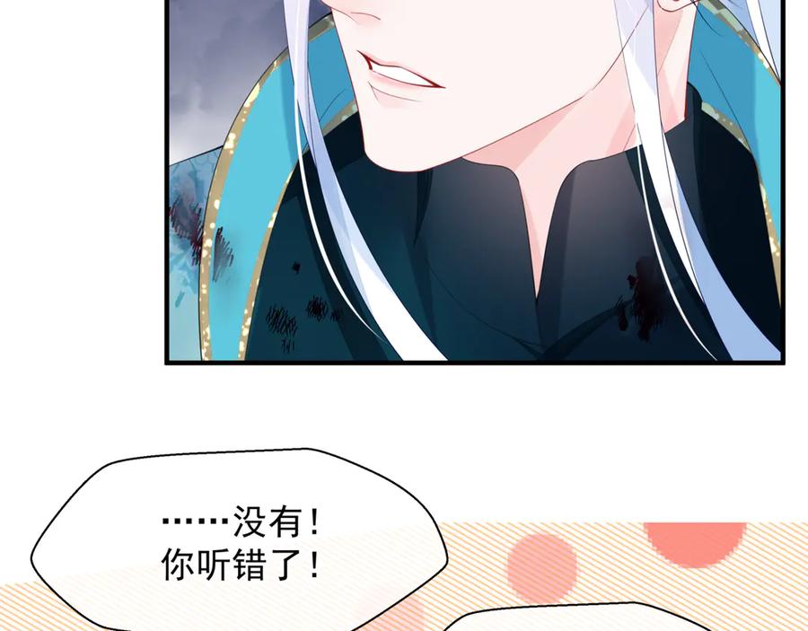 魔尊要抱抱 第82话 待春归山海故人知何处 第59页