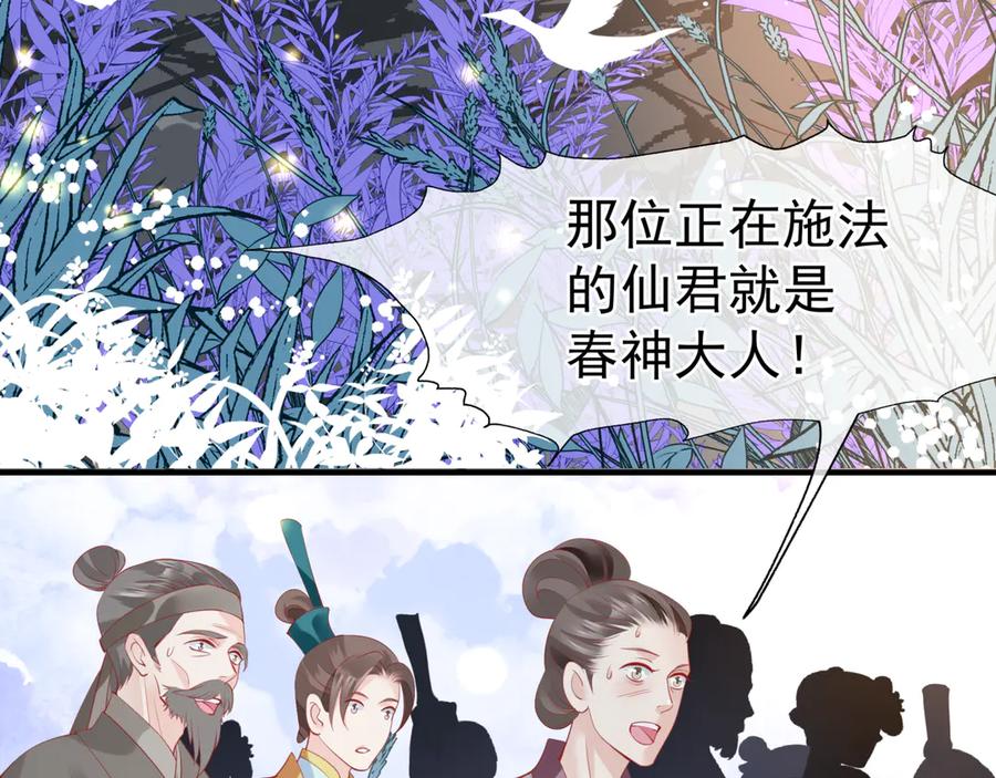 魔尊要抱抱 第82话 待春归山海故人知何处 第152页