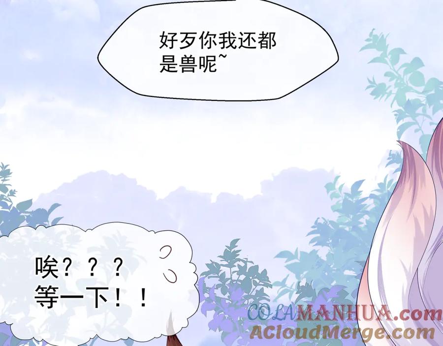 魔尊要抱抱 第82话 待春归山海故人知何处 第133页