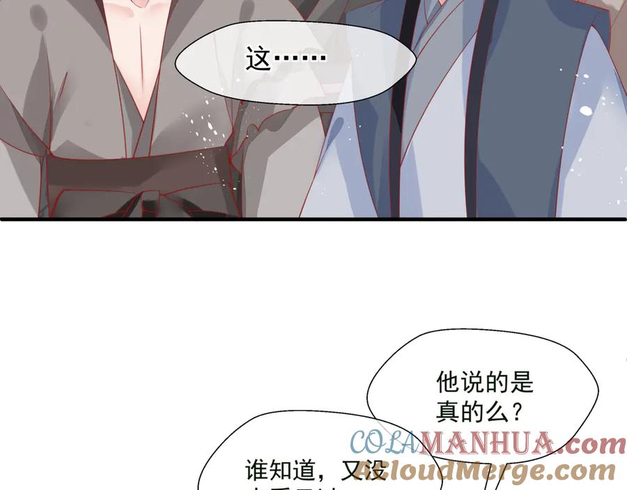 魔尊要抱抱 第83话 我做的一切都是为你 第57页
