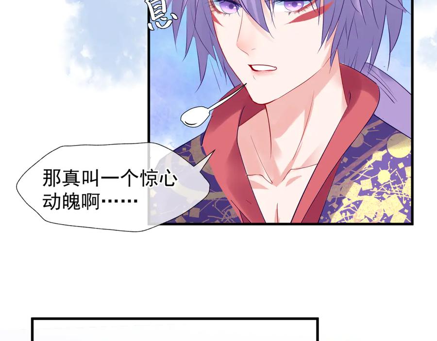 魔尊要抱抱 第83话 我做的一切都是为你 第86页