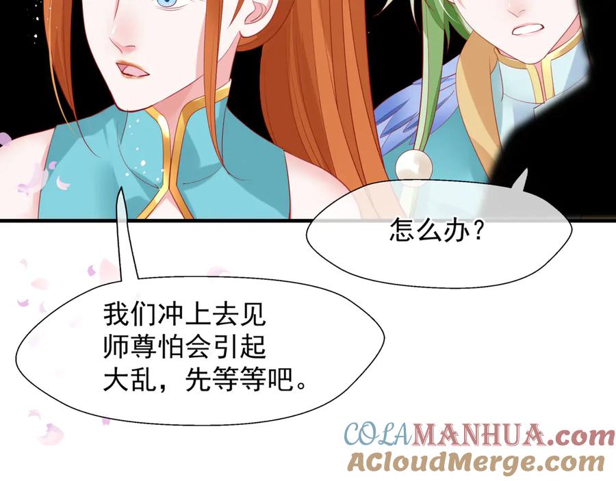 魔尊要抱抱 第83话 我做的一切都是为你 第13页