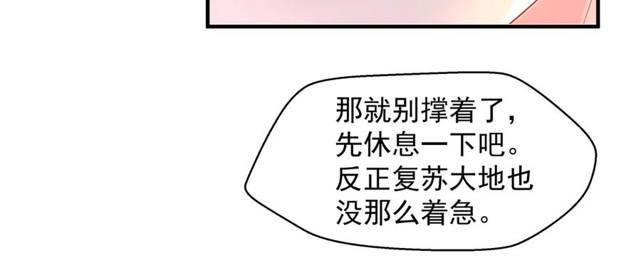 魔尊要抱抱 第83话 我做的一切都是为你 第122页
