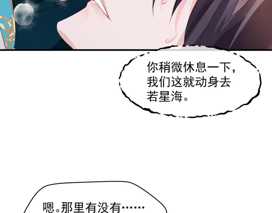 魔尊要抱抱 第83话 我做的一切都是为你 第138页