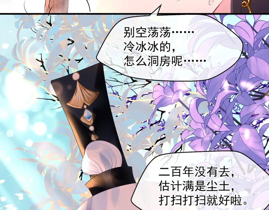 魔尊要抱抱 第83话 我做的一切都是为你 第140页