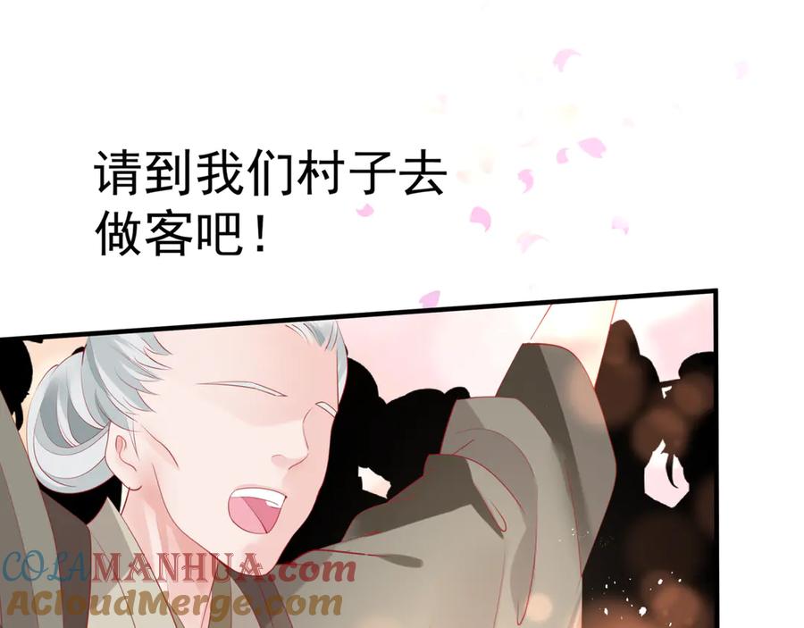 魔尊要抱抱 第83话 我做的一切都是为你 第9页