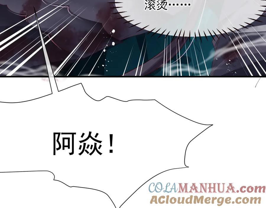 魔尊要抱抱 第83话 我做的一切都是为你 第149页