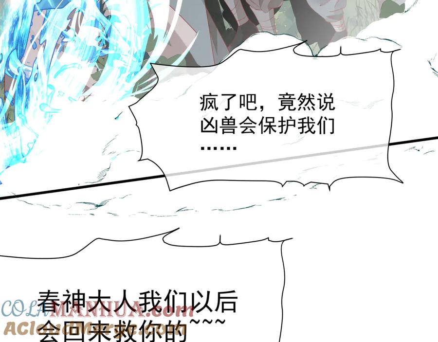 魔尊要抱抱 第83话 我做的一切都是为你 第77页