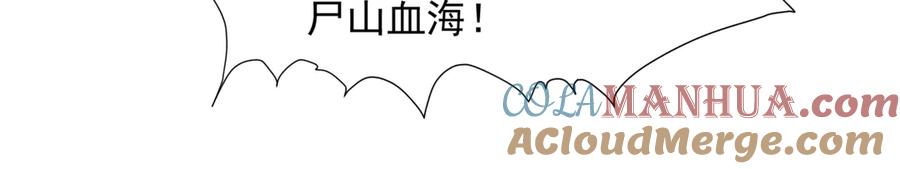 魔尊要抱抱 第83话 我做的一切都是为你 第61页