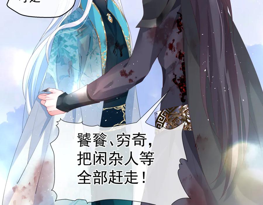 魔尊要抱抱 第83话 我做的一切都是为你 第71页