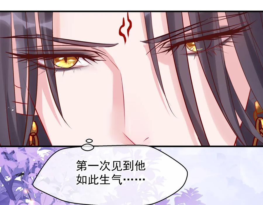 魔尊要抱抱 第83话 我做的一切都是为你 第90页