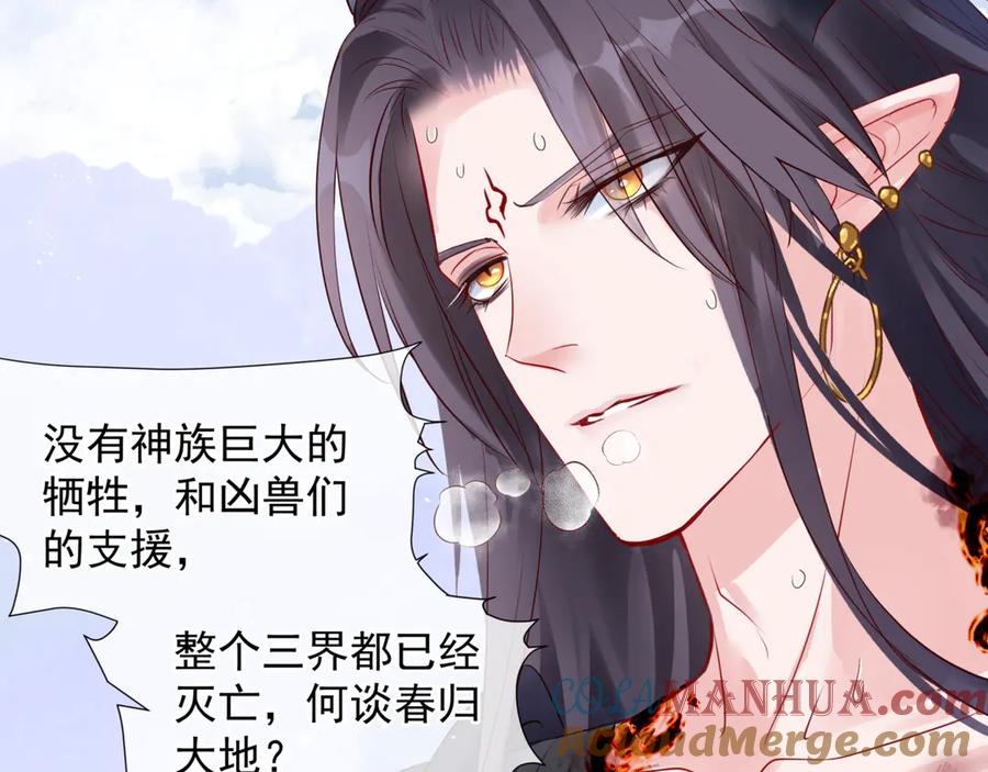 魔尊要抱抱 第83话 我做的一切都是为你 第53页