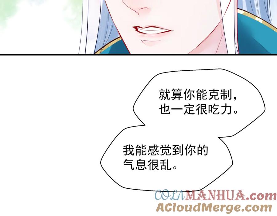 魔尊要抱抱 第83话 我做的一切都是为你 第113页