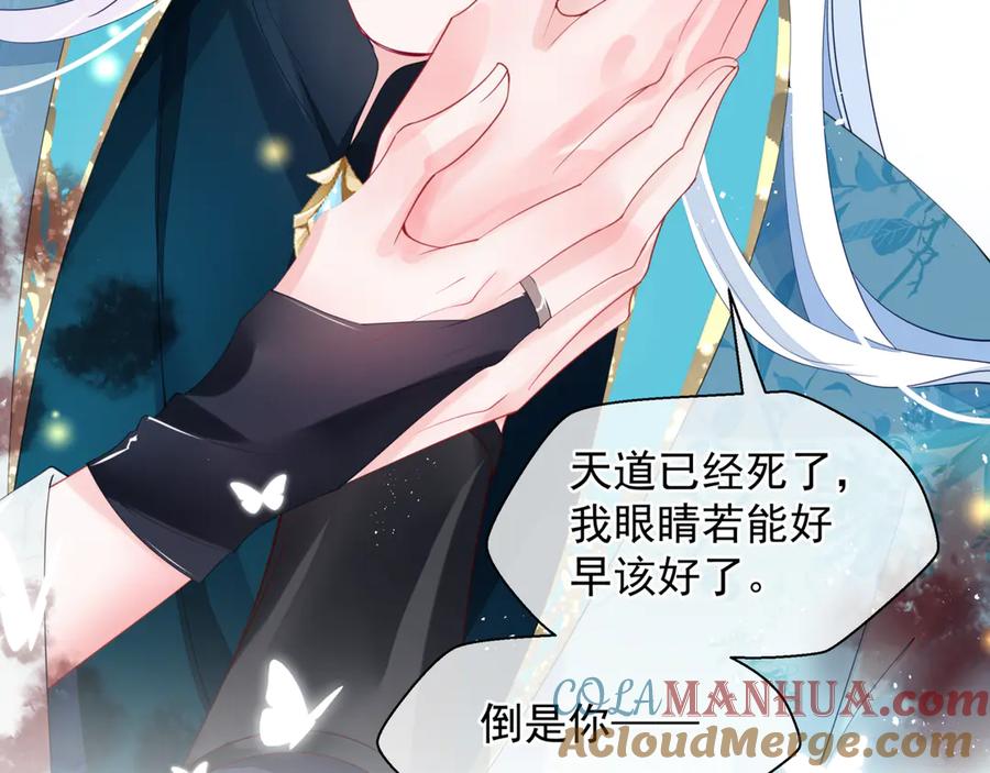 魔尊要抱抱 第83话 我做的一切都是为你 第105页
