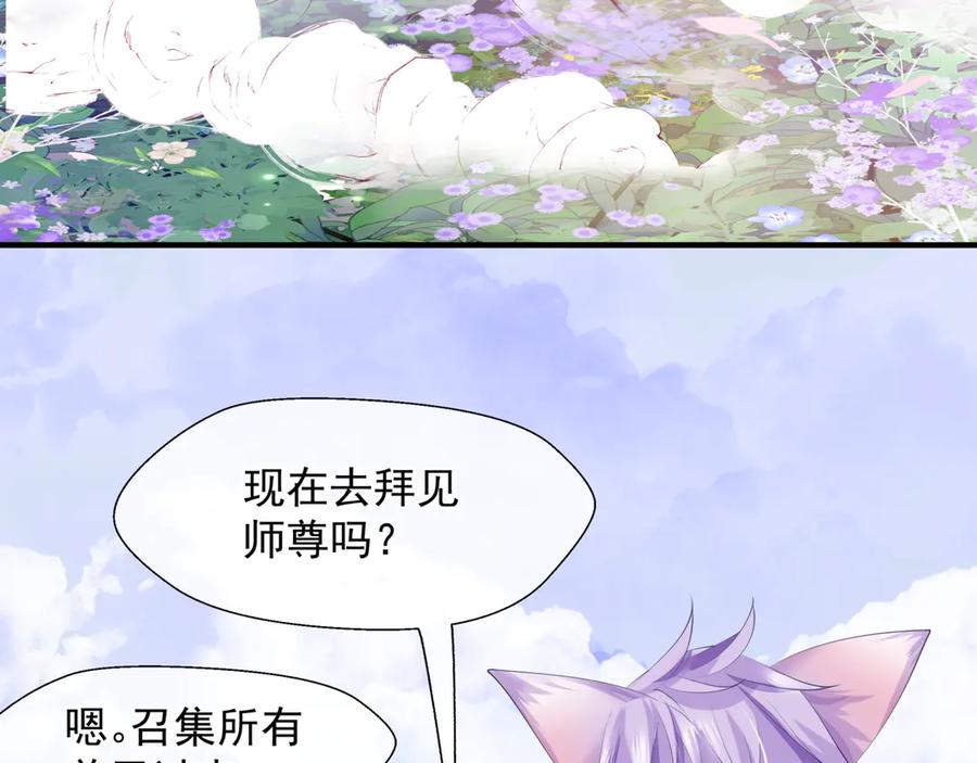 魔尊要抱抱 第83话 我做的一切都是为你 第79页