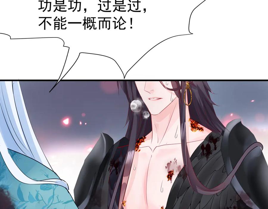 魔尊要抱抱 第83话 我做的一切都是为你 第64页