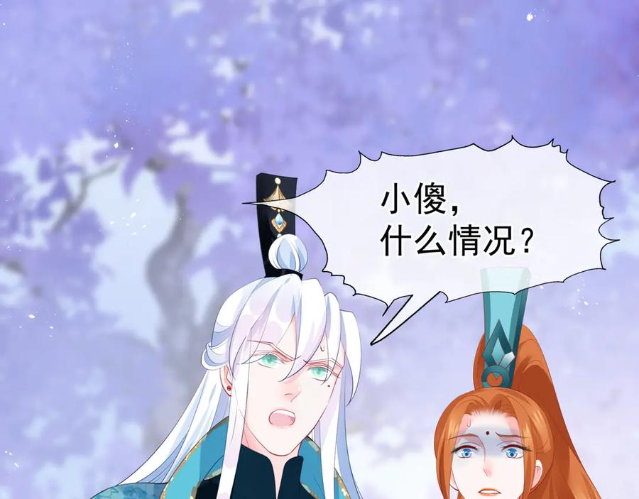 魔尊要抱抱 第83话 我做的一切都是为你 第162页