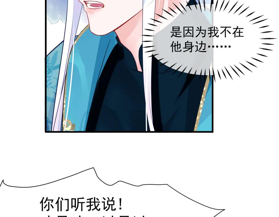 魔尊要抱抱 第83话 我做的一切都是为你 第63页