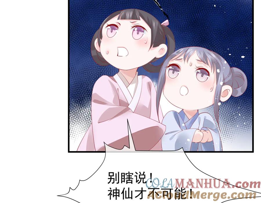 魔尊要抱抱 第83话 我做的一切都是为你 第29页