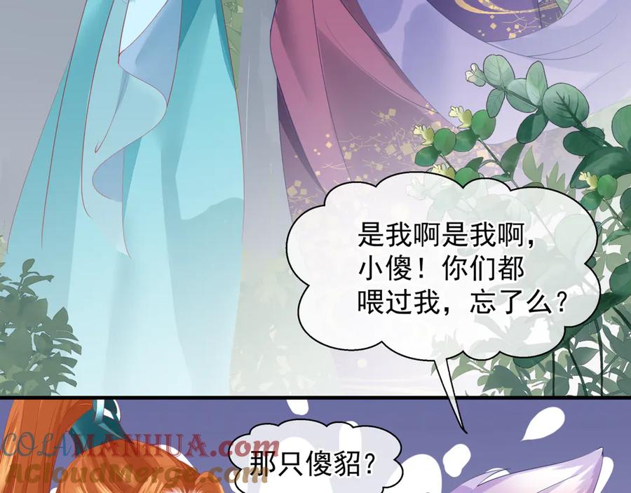 魔尊要抱抱 第83话 我做的一切都是为你 第81页