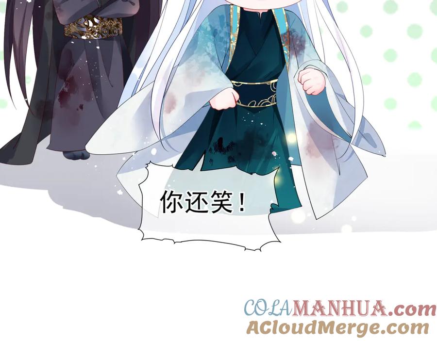 魔尊要抱抱 第83话 我做的一切都是为你 第89页