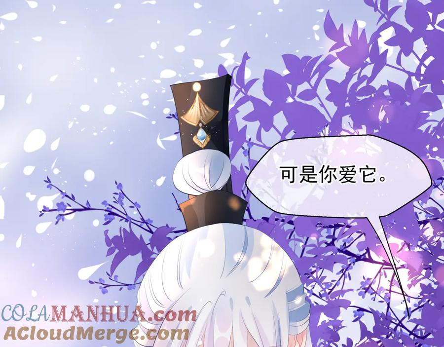 魔尊要抱抱 第83话 我做的一切都是为你 第133页
