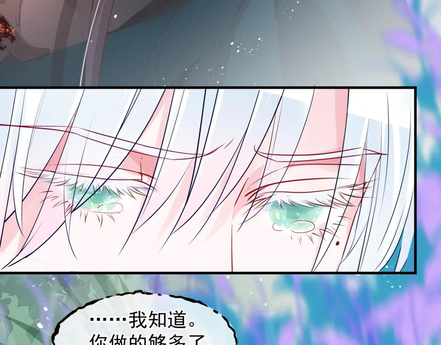 魔尊要抱抱 第83话 我做的一切都是为你 第136页