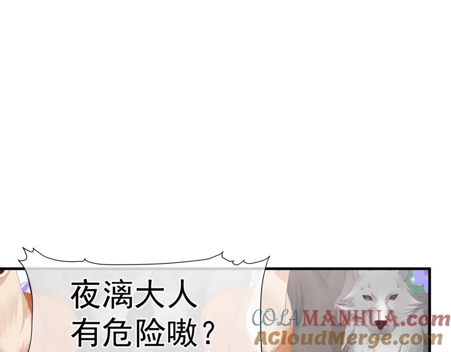 魔尊要抱抱 第83话 我做的一切都是为你 第17页