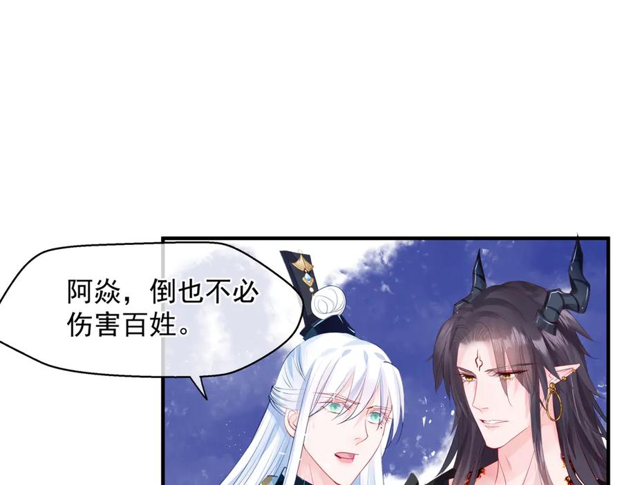 魔尊要抱抱 第83话 我做的一切都是为你 第31页