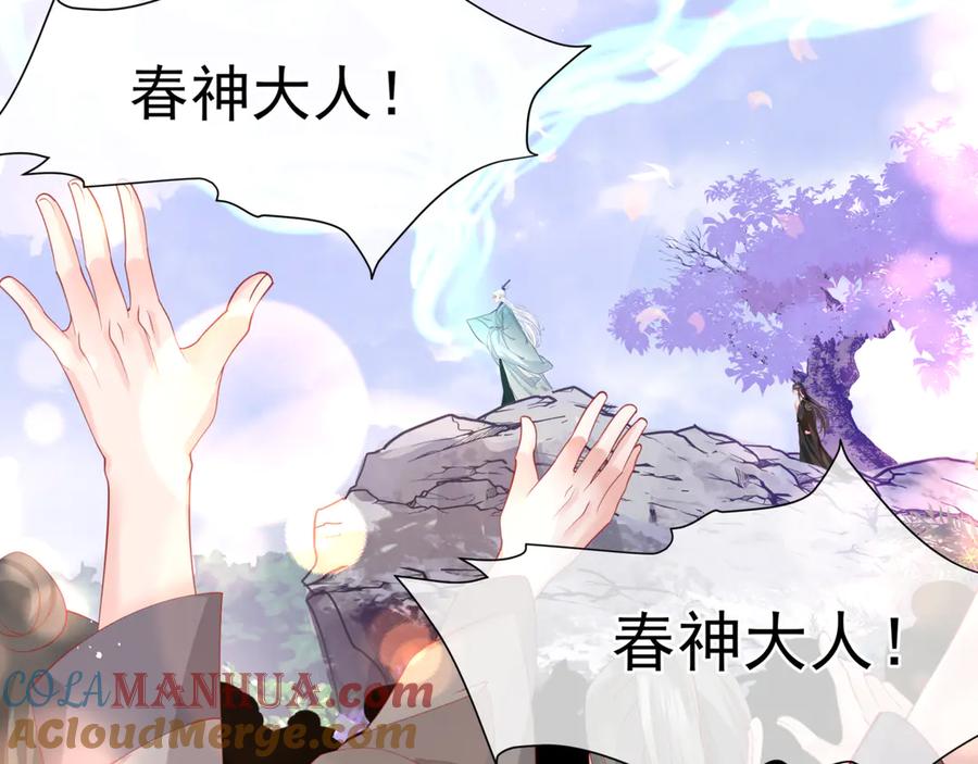 魔尊要抱抱 第83话 我做的一切都是为你 第5页