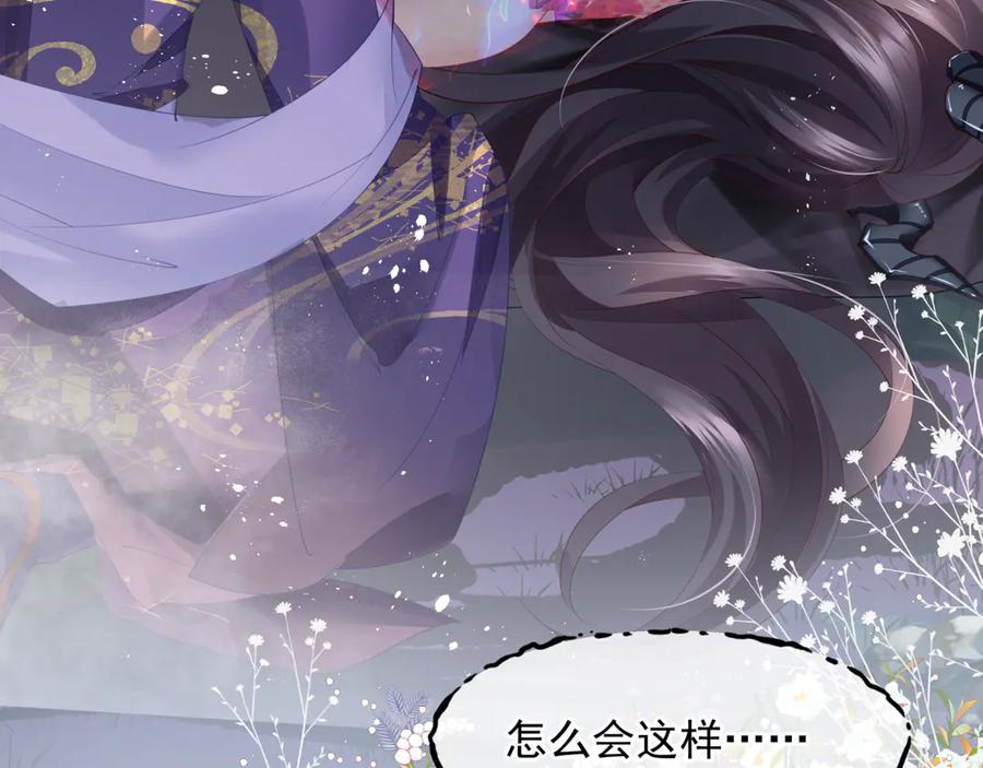魔尊要抱抱 第83话 我做的一切都是为你 第159页