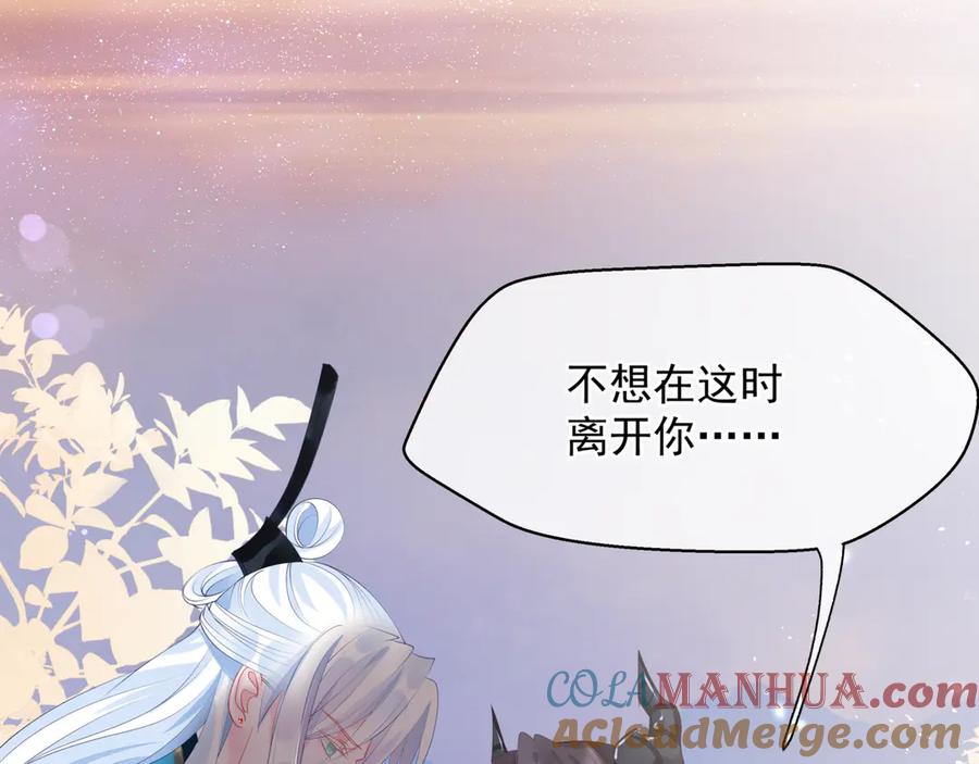 魔尊要抱抱 第一季完结篇 问世间情为何物 第109页
