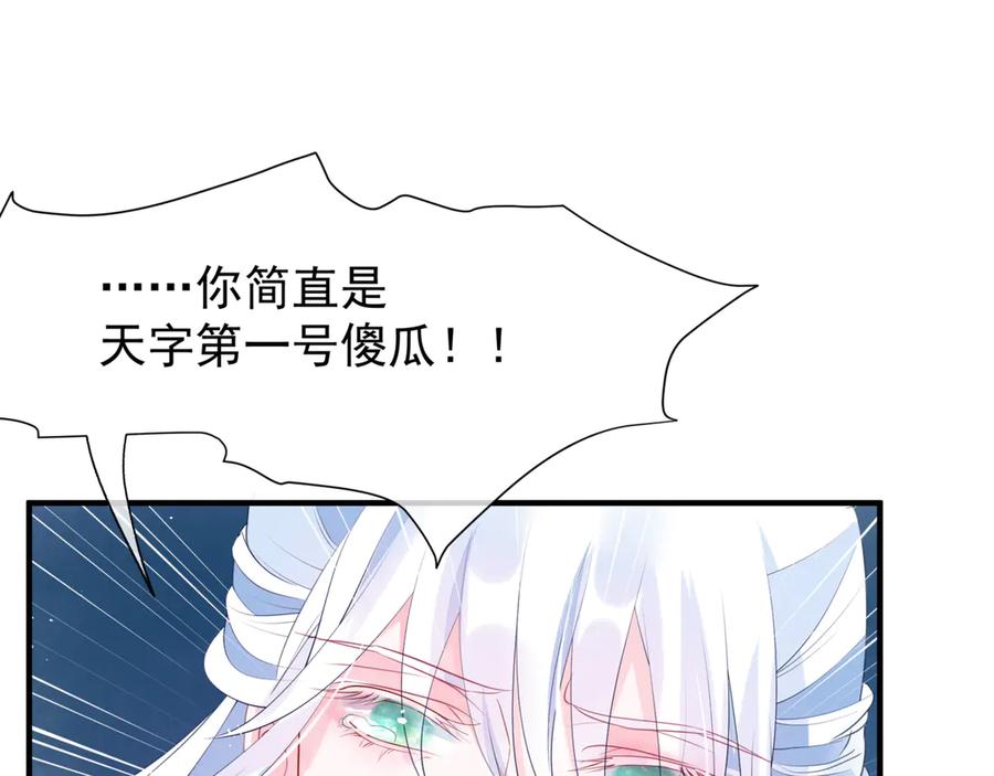 魔尊要抱抱 第一季完结篇 问世间情为何物 第115页