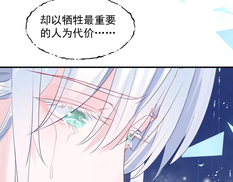 魔尊要抱抱 第一季完结篇 问世间情为何物 第122页