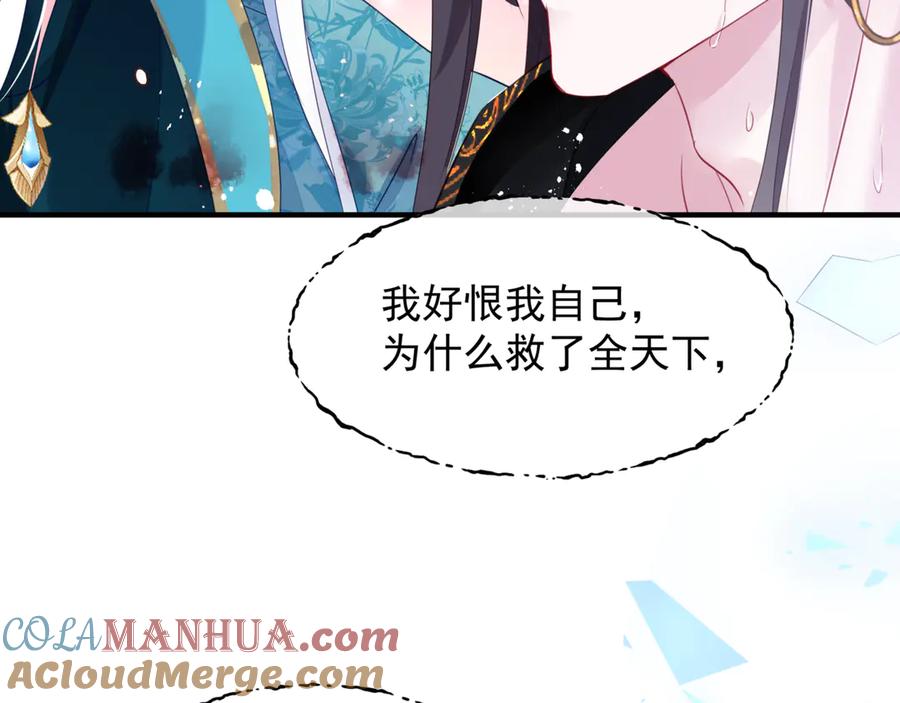 魔尊要抱抱 第一季完结篇 问世间情为何物 第121页