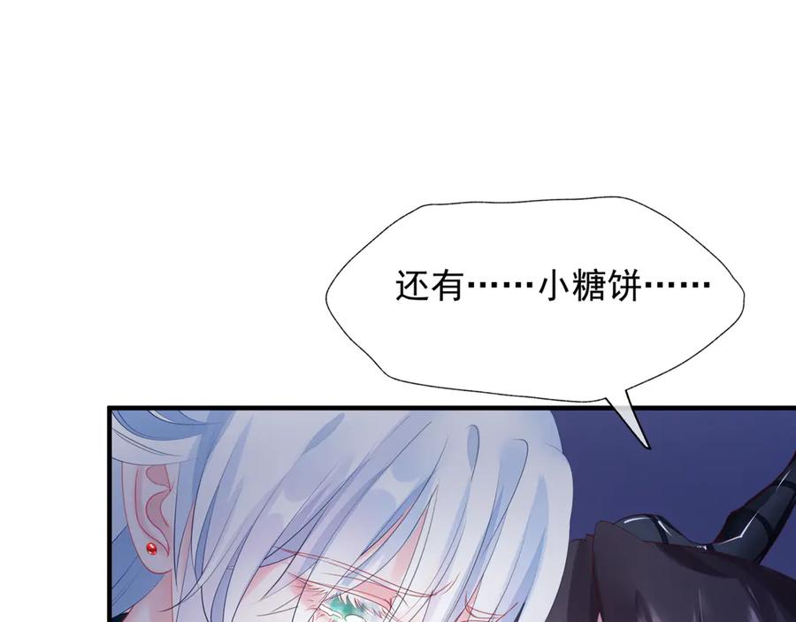 魔尊要抱抱 第一季完结篇 问世间情为何物 第168页