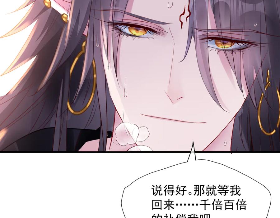 魔尊要抱抱 第一季完结篇 问世间情为何物 第138页