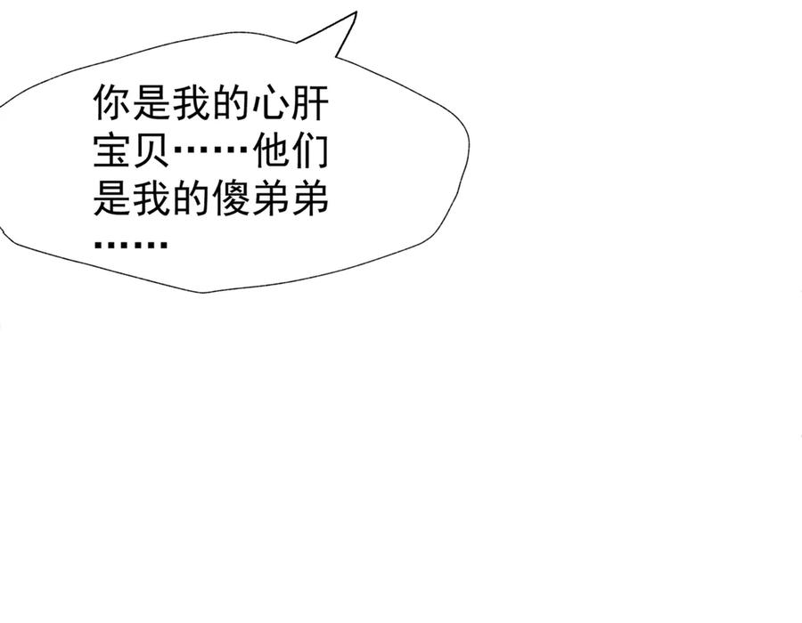 魔尊要抱抱 第一季完结篇 问世间情为何物 第64页