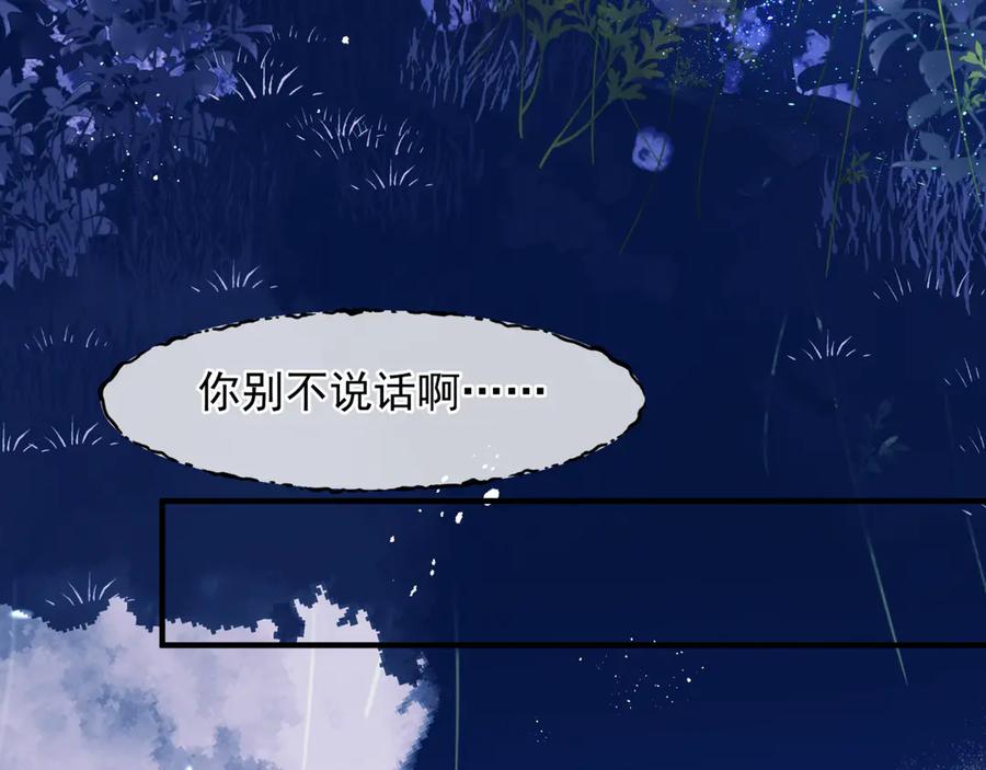 魔尊要抱抱 第一季完结篇 问世间情为何物 第194页