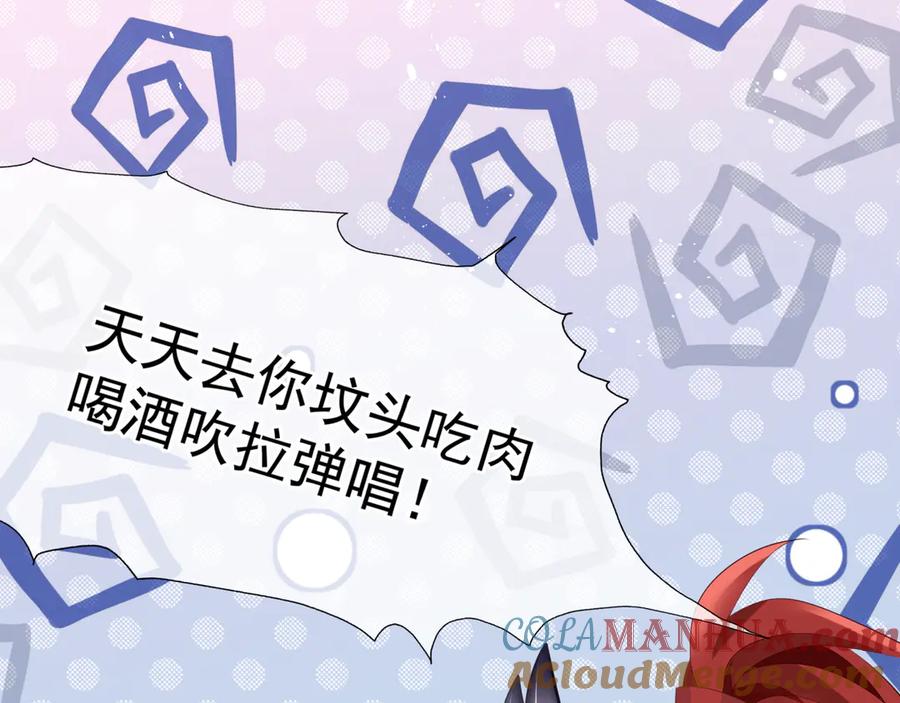 魔尊要抱抱 第一季完结篇 问世间情为何物 第73页