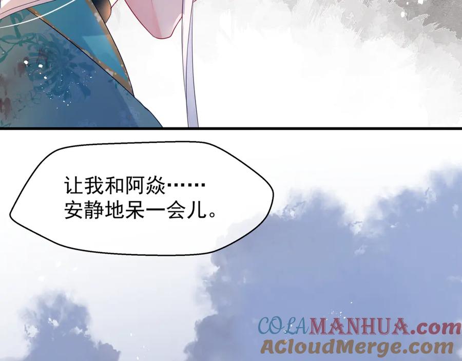 魔尊要抱抱 第一季完结篇 问世间情为何物 第85页