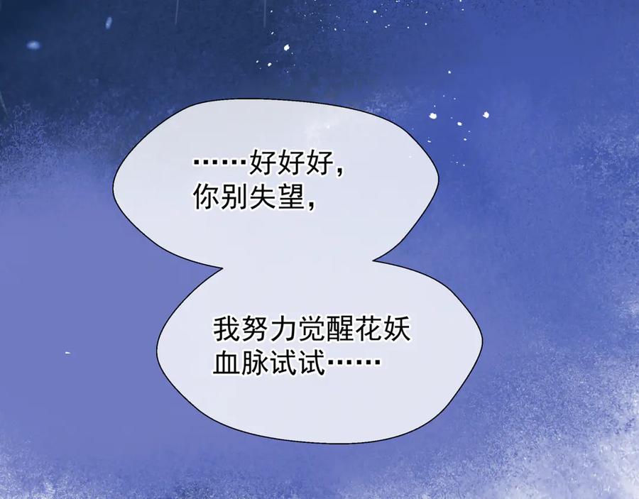 魔尊要抱抱 第一季完结篇 问世间情为何物 第163页