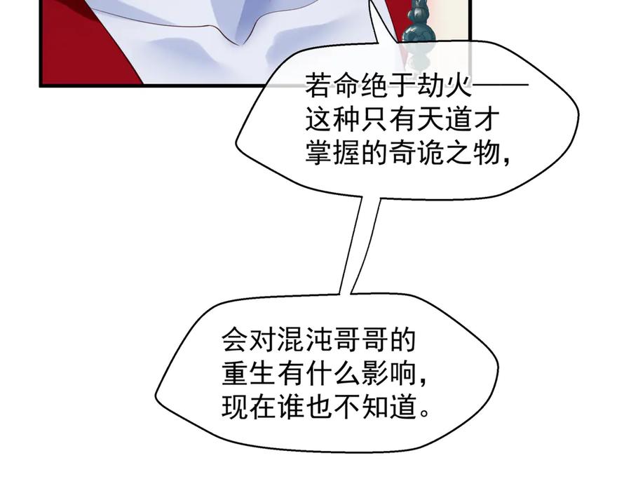 魔尊要抱抱 第一季完结篇 问世间情为何物 第98页