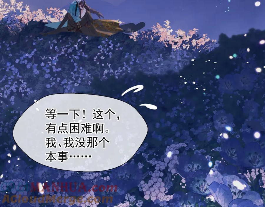 魔尊要抱抱 第一季完结篇 问世间情为何物 第161页