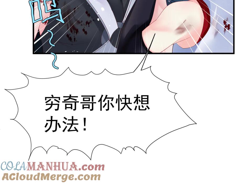 魔尊要抱抱 第一季完结篇 问世间情为何物 第77页