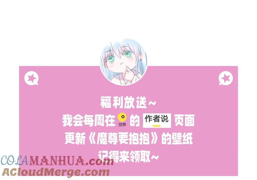 魔尊要抱抱 第一季完结篇 问世间情为何物 第265页
