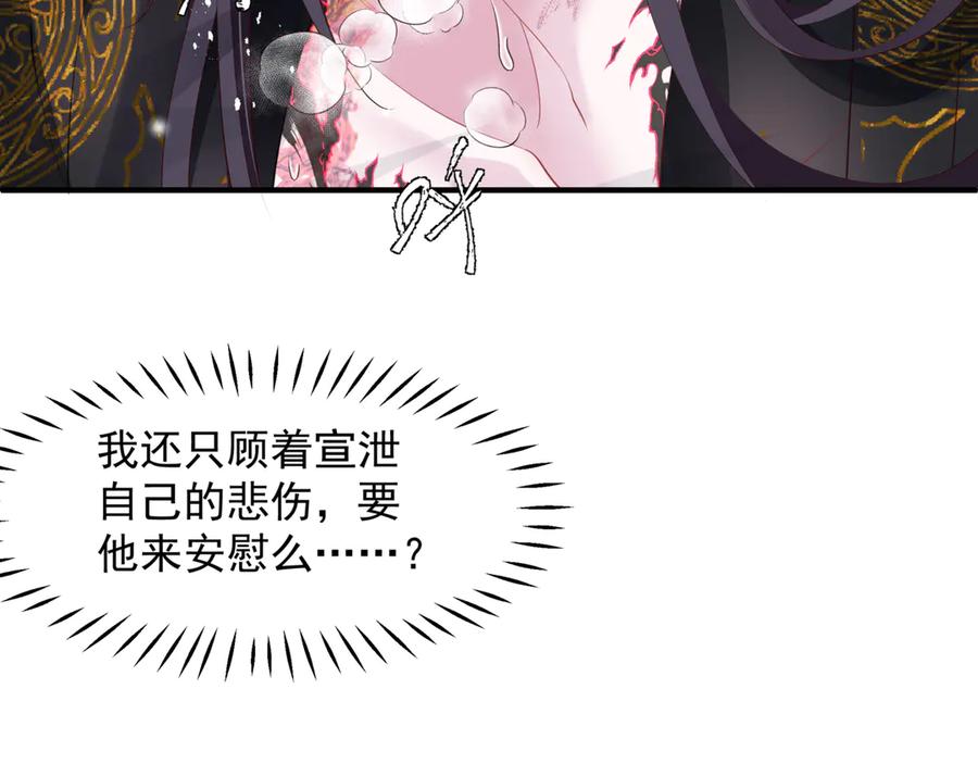 魔尊要抱抱 第一季完结篇 问世间情为何物 第132页