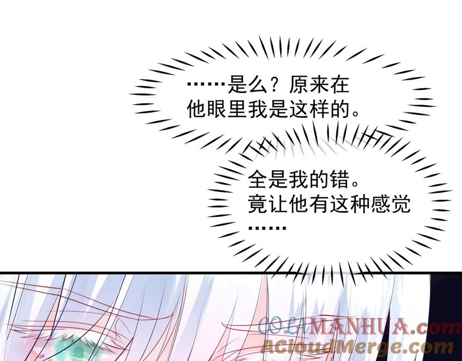 魔尊要抱抱 第一季完结篇 问世间情为何物 第145页