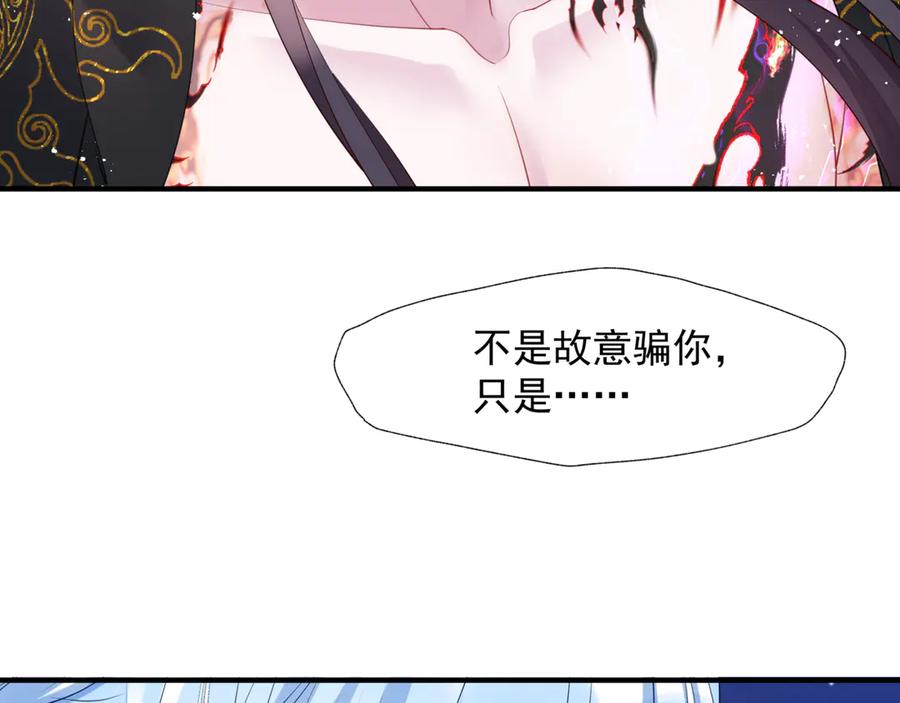 魔尊要抱抱 第一季完结篇 问世间情为何物 第107页